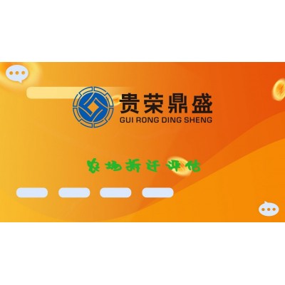 成都市邛崃市农场拆迁评估医院拆迁评估每天一推