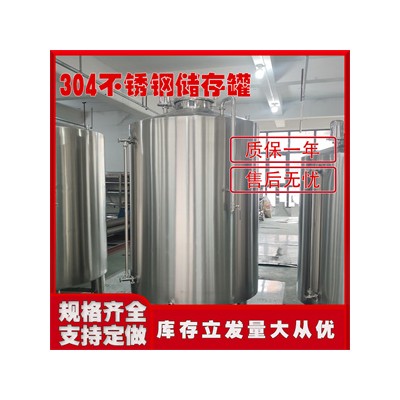 黄浦区康之兴不锈钢储酒罐不锈钢储存罐批发商品质优良家用商用