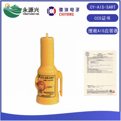 驰洋CY-AIS-SART救生AIS应答器带CCS证书