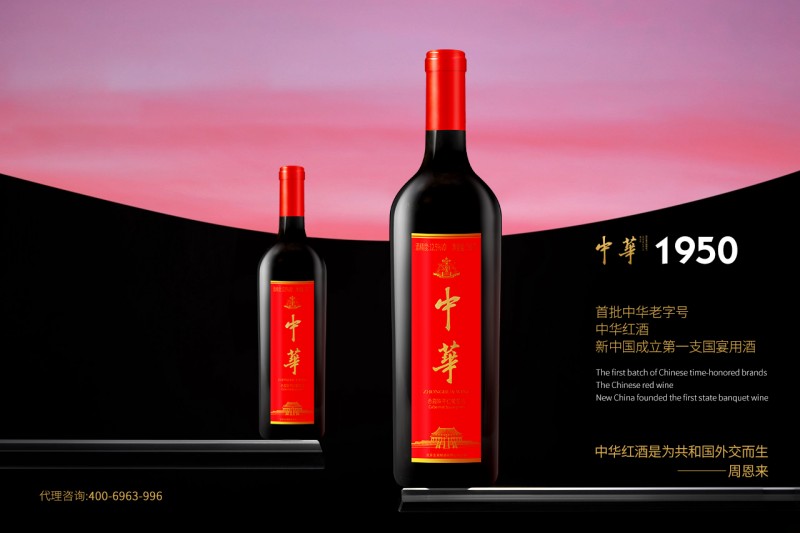 中华红酒