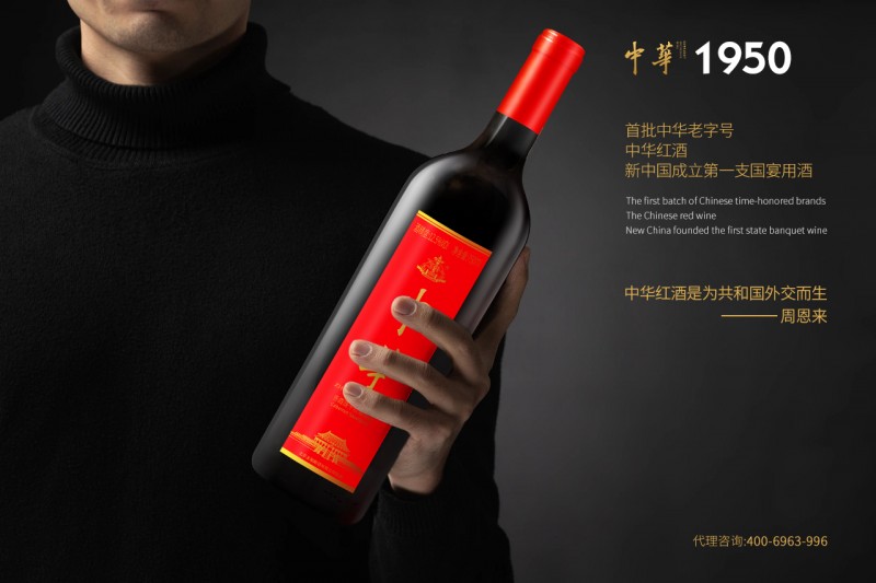 中华红酒