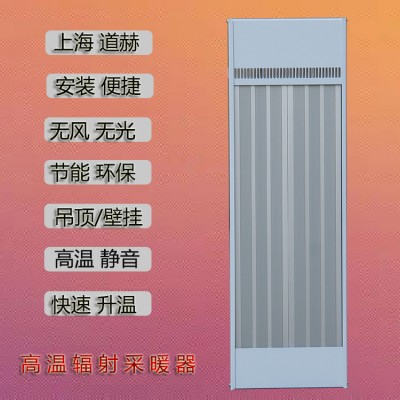 远红外高温辐射电热幕道赫SRJF-10车间取暖加热器