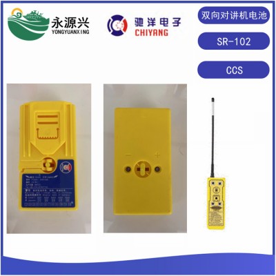 美国ACR SR-102双向VHF对讲机应急电池CCS证书