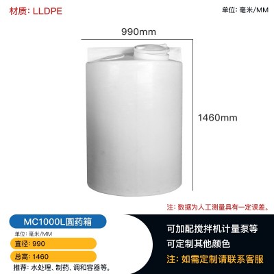 渝北厂家1000L加药箱 塑料耐酸碱搅拌桶 酿造调和容器