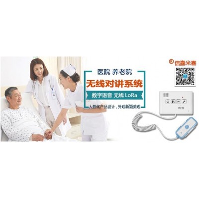 医院养老院数字无线对讲呼叫器_厂家直供