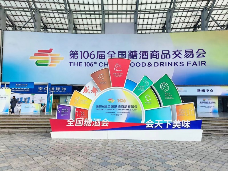 中华红酒亮相全国糖酒会