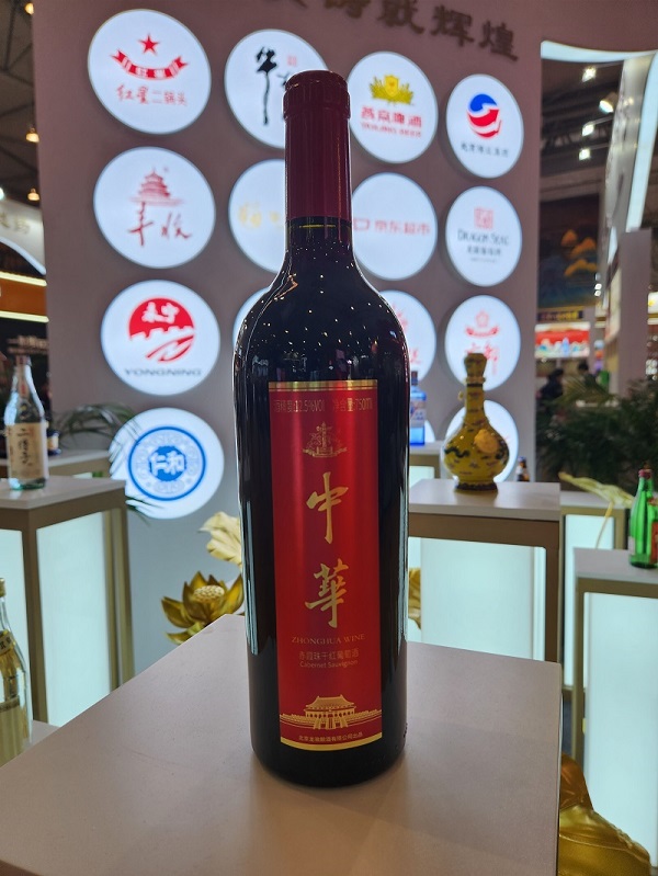 中华红酒亮相全国糖酒会