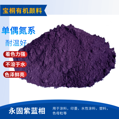 颜料23永固紫 红相永固紫红相色粉 紫色颜料