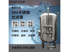 鹰潭康之兴多介质过滤器不绣钢过滤器厂家供货加工定制