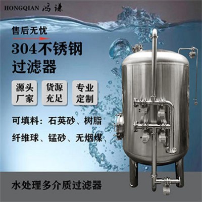 鹰潭康之兴多介质过滤器不绣钢过滤器厂家供货加工定制