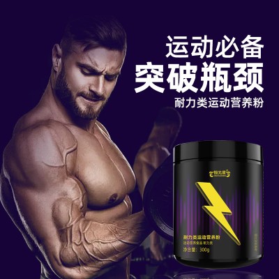 恒元星耐力类运动营养粉  OEM贴牌代工  庆葆堂生物