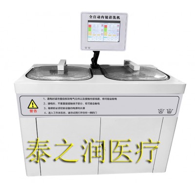 厂家内镜清洗消毒机软式内镜清洗消毒机全自动胃肠镜清洗机