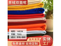 批发麦尔登秋冬装羊绒粗纺双面毛料加厚高克重面料男女针织布料