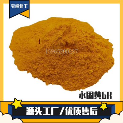 永固黄GR有机颜料 颜料黄13染色粉涂料 橡胶塑料 油墨