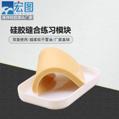 缝合模块硅胶练习模块 厂家直供液态硅胶