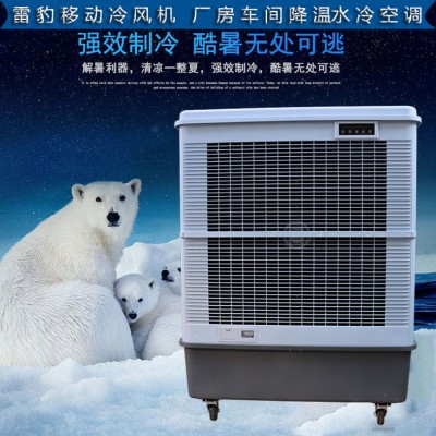厦门市工业空调扇MFC18000雷豹冷风机公司联系方式