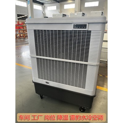 西安市夏季降温空调扇MFC18000雷豹冷风机公司简历