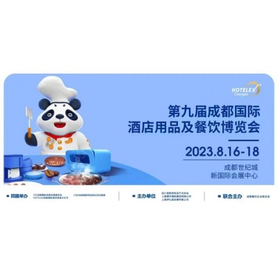2023成都餐饮设备展|成都桌面用品展|餐饮食品包装展览会