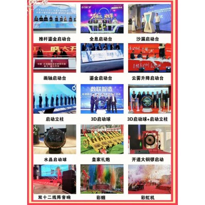 西安舞台租赁 音响租赁 启动道具租赁 启动球租赁