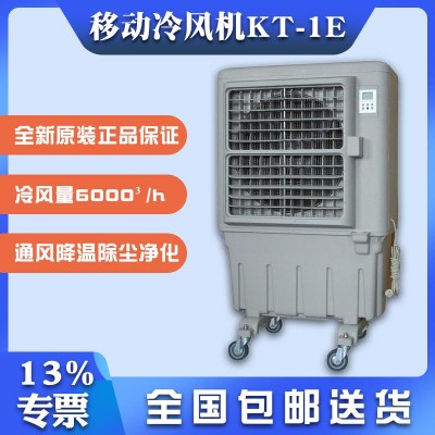 无锡市移动式环保空调道赫KT-1E水冷风扇厂家
