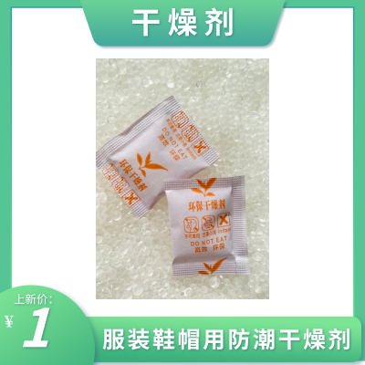 厂供五金工业电子用硅胶干燥剂玩具用5克小包装防潮剂
