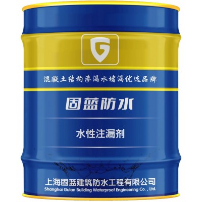 混凝土结构渗漏水注浆灌浆堵漏材料固蓝牌水性注漏剂 高包水率