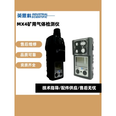 英思科VENTIS MX4便携式四合一气体检测仪扩散式检测器