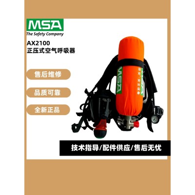 梅思安AX2100正压式空气呼吸器6.8L工业呼吸器