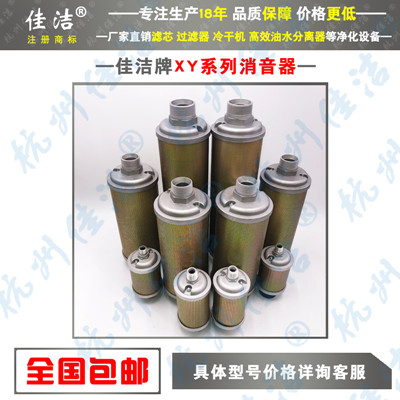 消声器XY-05 XY-07 XY-10 