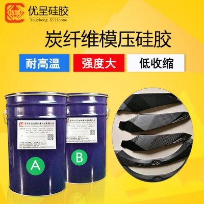 炭纤维专用耐高温低收缩模压硅胶 热膨胀模具硅胶