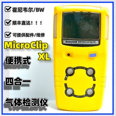 BW MicroClip XL便携式四合一气体检测仪