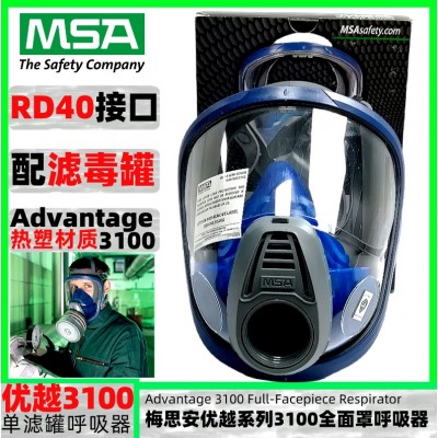 梅思安优越3100单滤罐过滤式全面罩呼吸器
