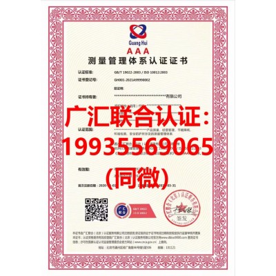 陕西ISO10012测量管理体系认证陕西iso10012机构