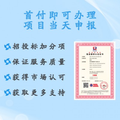北京五星售后服务认证北京商品售后服务认证证书五星级办理流程