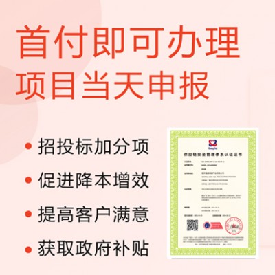 北京iso28000认证供应链安全管理体系认证条件流程介绍