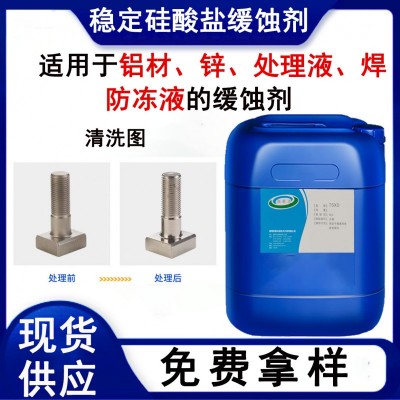 防冻液缓蚀剂 铝材用硅酸盐 切削液防锈防腐蚀