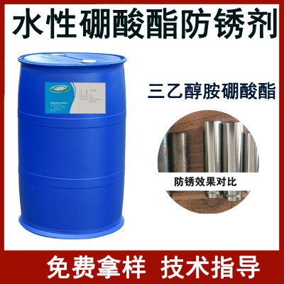 三乙醇胺硼酸酯、有机硼酸酯防锈剂