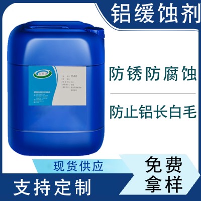 铝缓蚀剂BSI 钢丝绳防锈剂 耐盐雾水性防锈剂