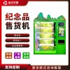 品实控股-文创纪念品自动售卖-旅游纪念品售货机 可按需求定制