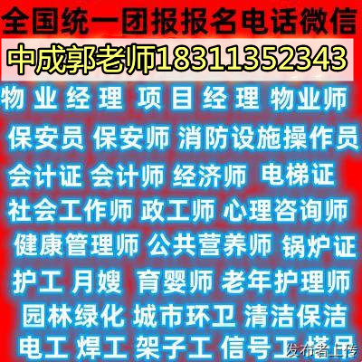 湖北物业管理人力师幼教信号工装载机信号工八大员电工培训