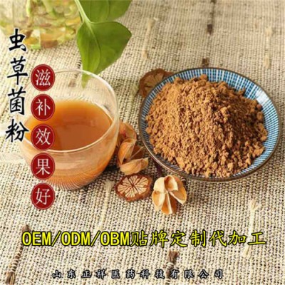 蛹虫草多糖 蛹虫草提取物 虫草菌丝粉 虫草粉 贴牌代加工