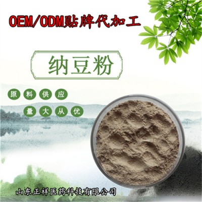 纳豆冻干粉 纳豆菌纳豆粉 纳豆提取物 纳豆粉 OEM代加工