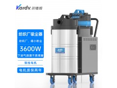 凯德威下进气吸尘器DL-3078X纺织厂毛绒玩具厂用