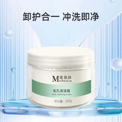 毛孔清洁霜源头工厂OEM贴牌代加工 清洁霜加工定制 庆葆堂
