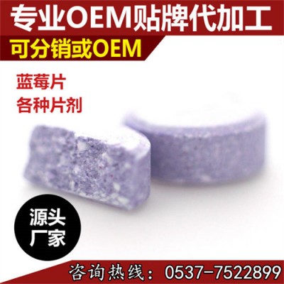 蓝莓黑加仑叶黄素脂片压片糖果片剂 厂家代加工 工厂OEM