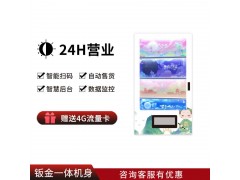 成都景区景点纪念品售货机-纪念章动售货机-品实控股批发商