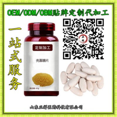 壳寡糖片壳聚寡糖片贴牌OEM 来料压片 泡罩压板生产