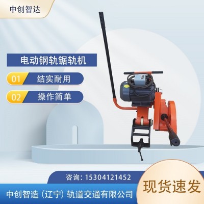 中创智达电动切轨机DQG-4/锯钢轨设备/经典款型
