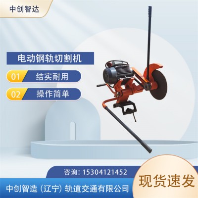 中创智达铁路锯轨机DQG-3/钢轨切轨机械/厂家直销