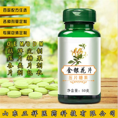 金银花鱼腥草粉片剂代加工 压片糖果oem贴牌代工 一站式服务